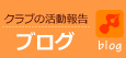 東広島21ロータリークラブブログ