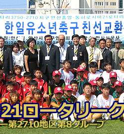 東広島21ロータリークラブ